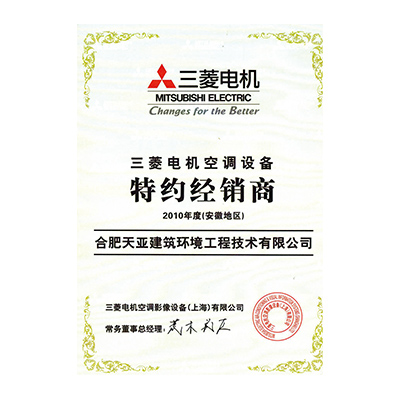 三菱電機空調設備特約經銷商