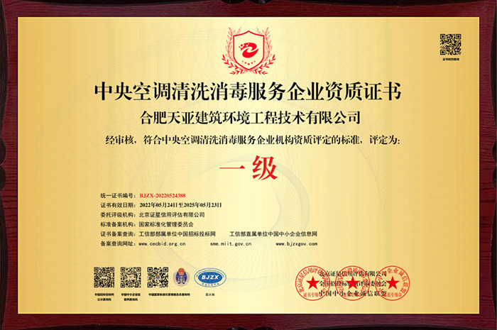 中央空調(diào)清洗消毒_黃色銅牌